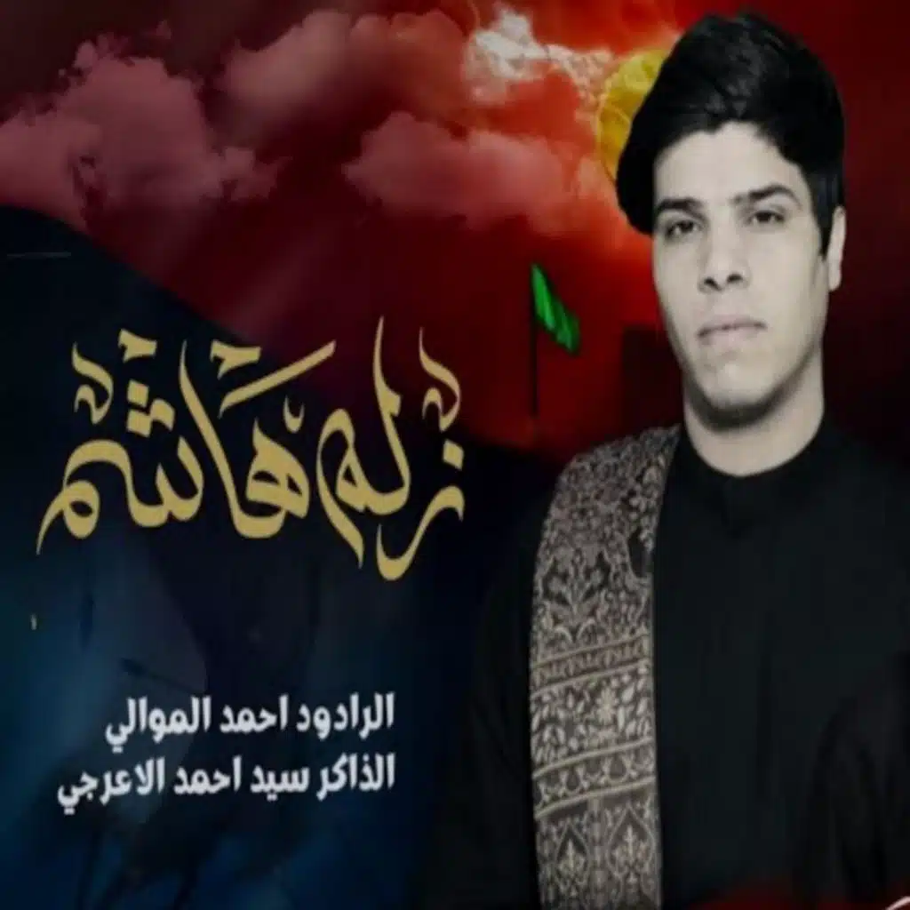 زلم هاشم