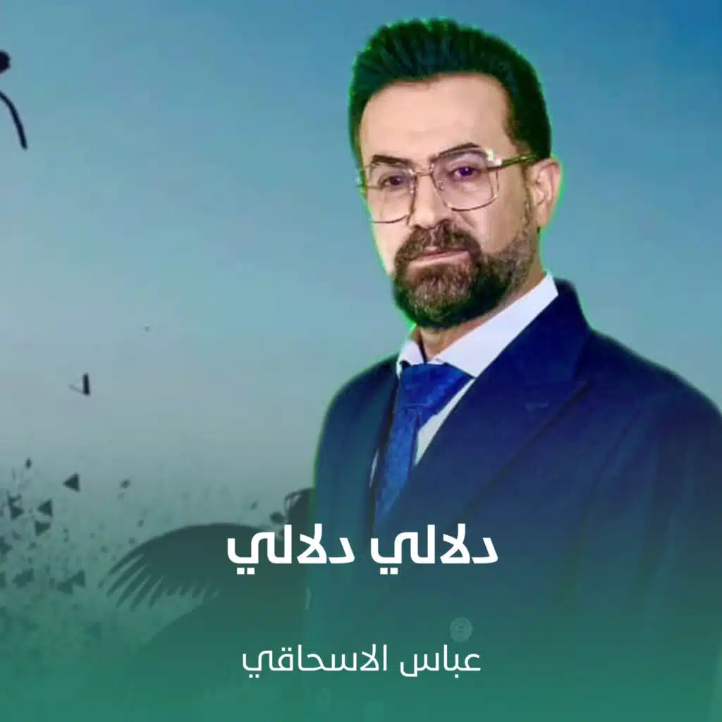 دلالي دلالي