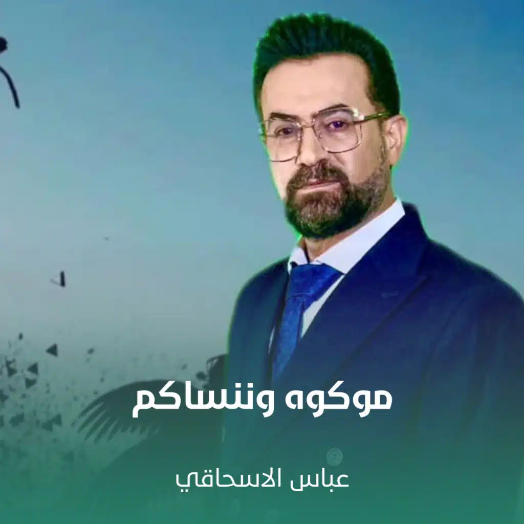 موگوه وننساكم