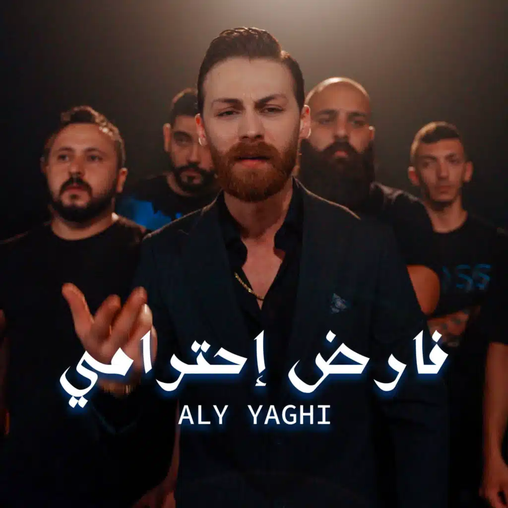 فارض إحترامي