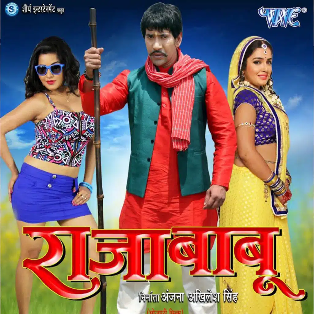 Aawe Lagal Ae raja Angrai