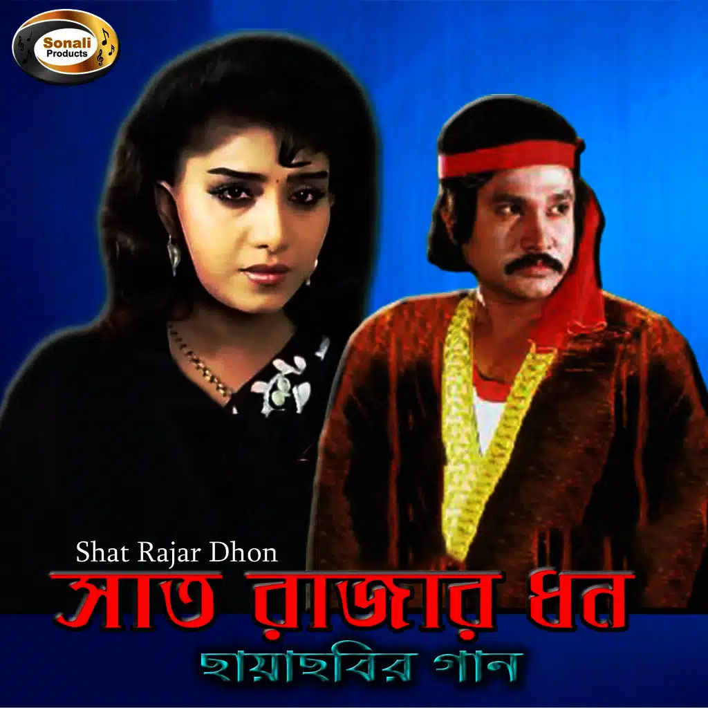 Shat Rajar Dhon