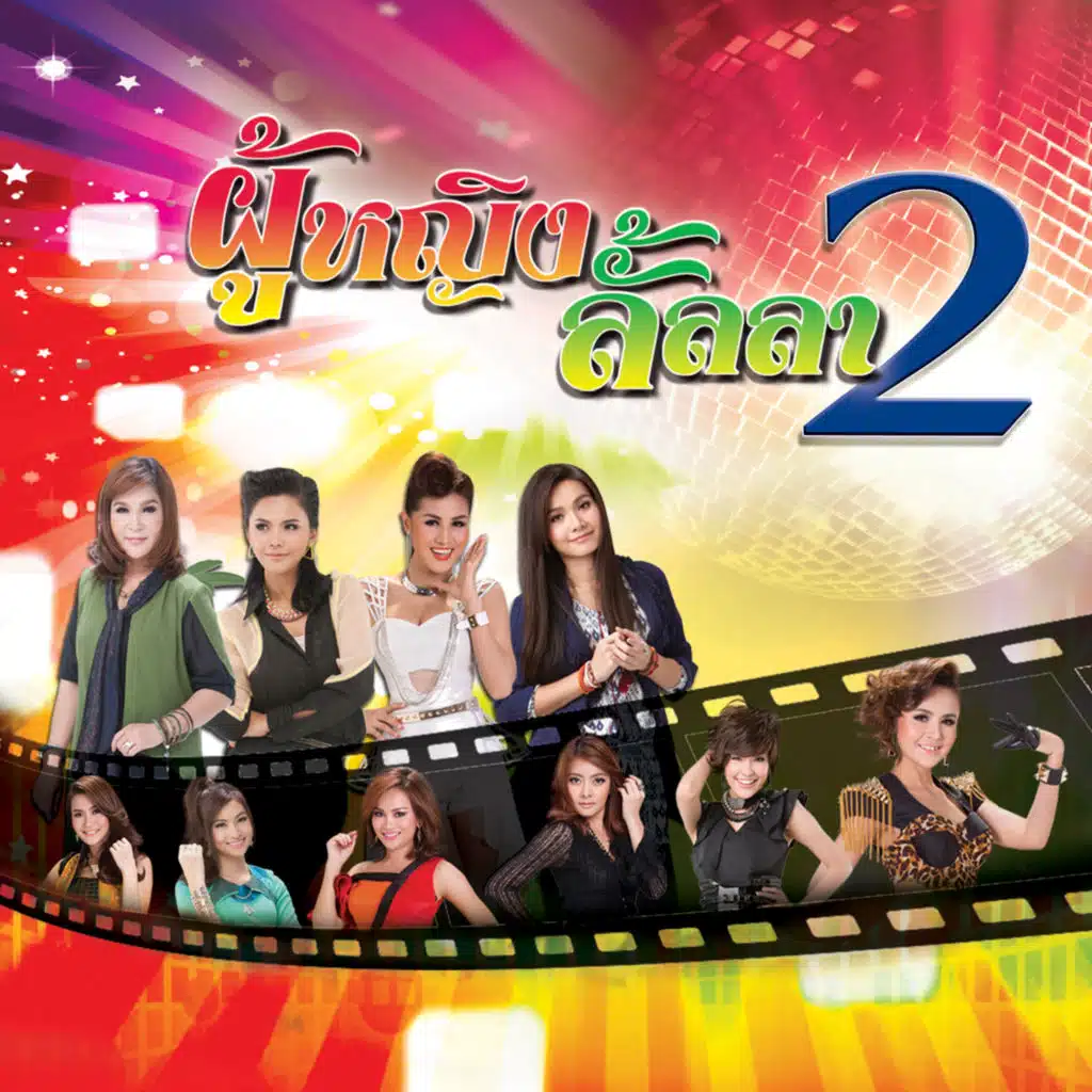 เอาผัวไปเทิร์น