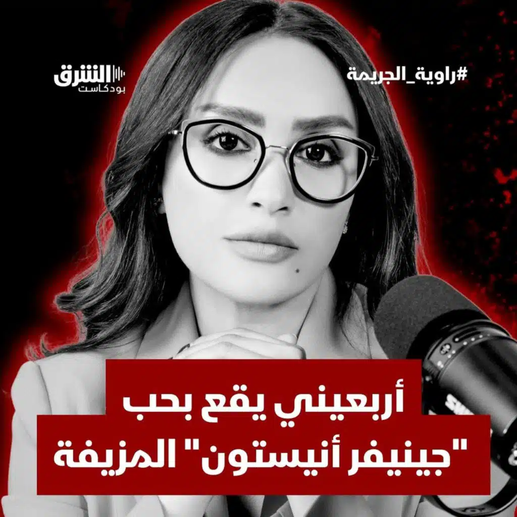 أربعيني يقع بحب "جينيفر أنيستون" المزيفة