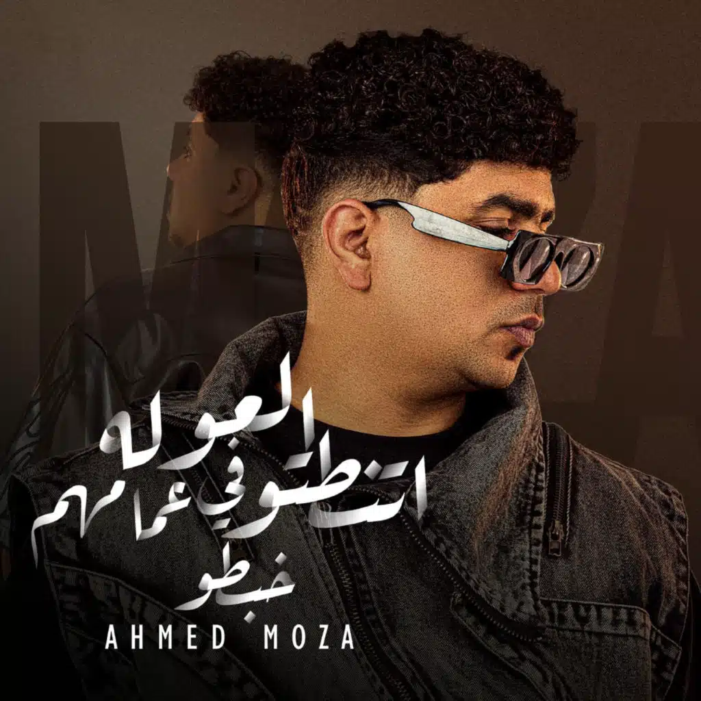 العوله اتنطتو في عمامهم خبطو