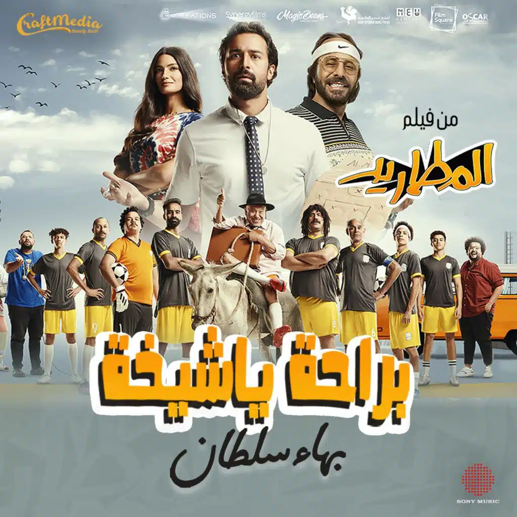 براحة يا شيخة