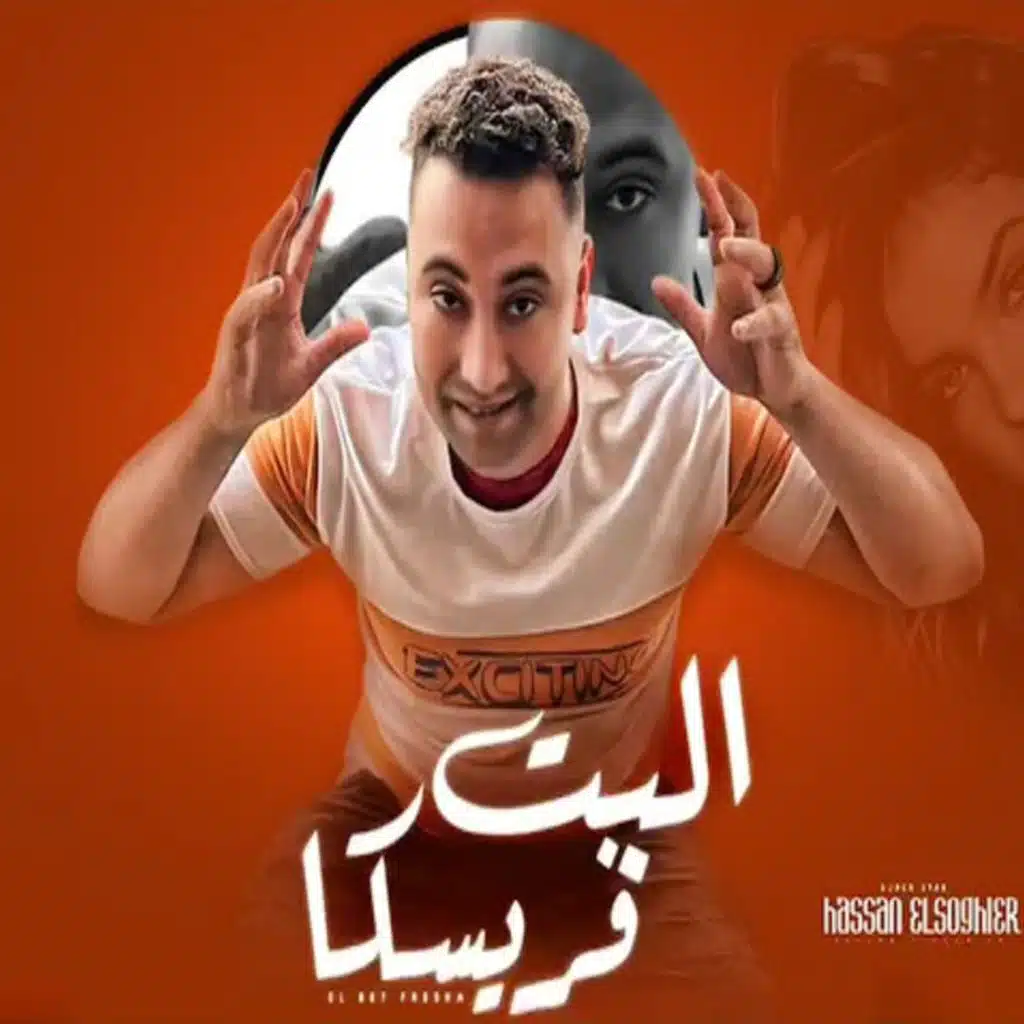البت فريسكا