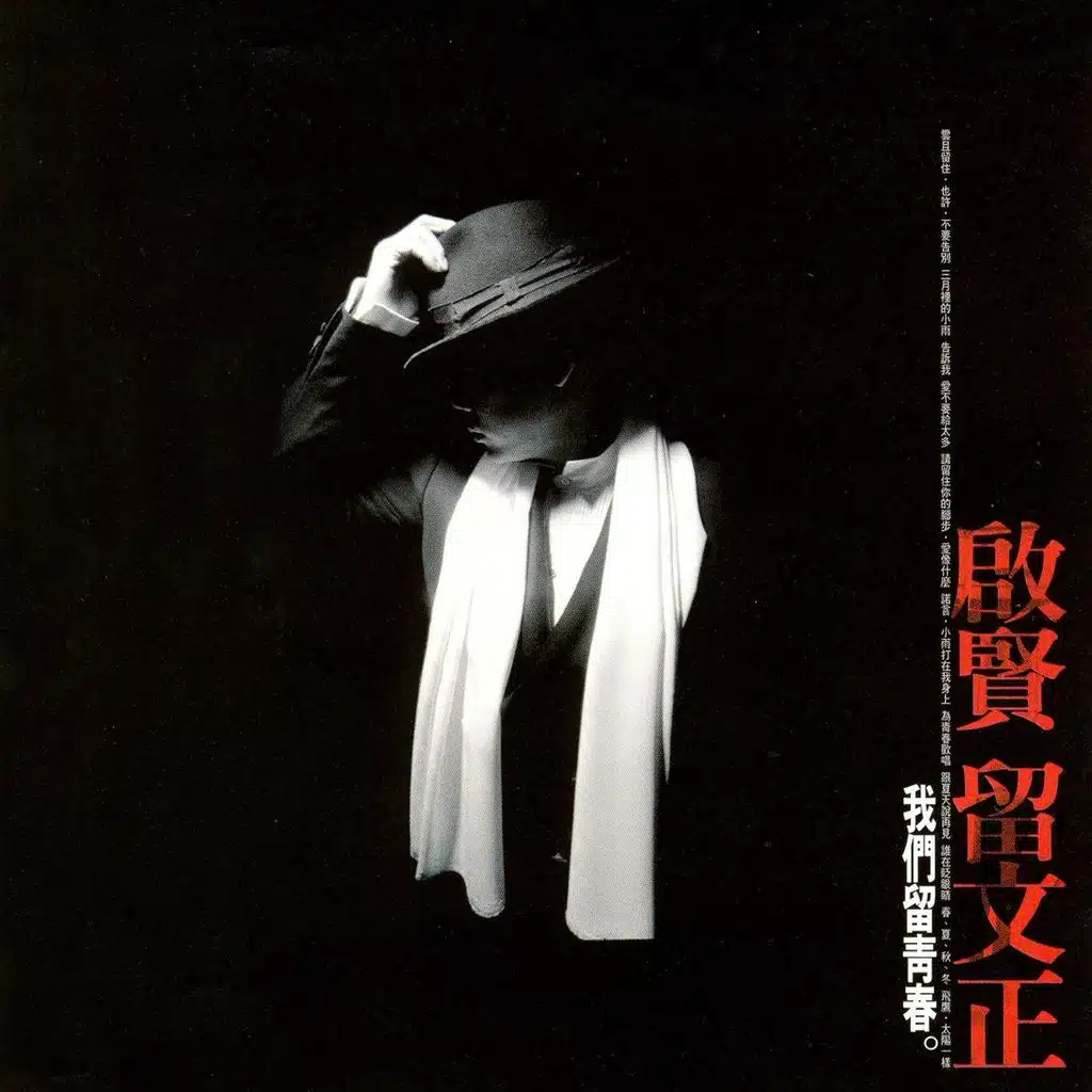 Gen Shia Tian Shou Tzai Jian