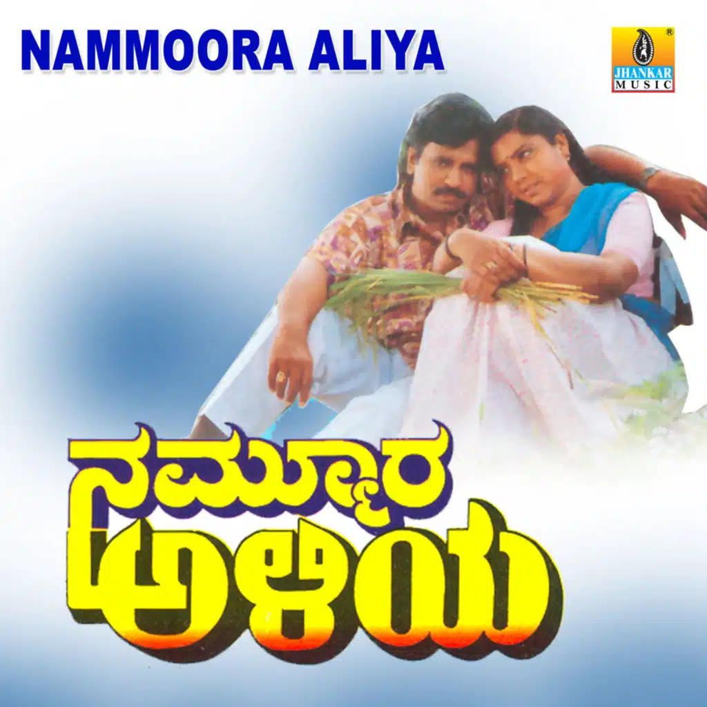 Nammoora Aliya (Original Motion Picture Soundtrack)