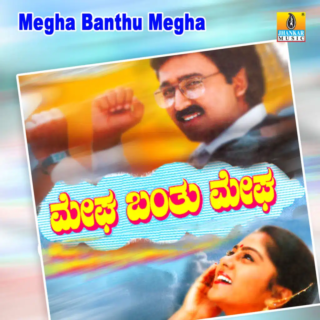 Megha Banthu Megha (Original Motion Picture Soundtrack)