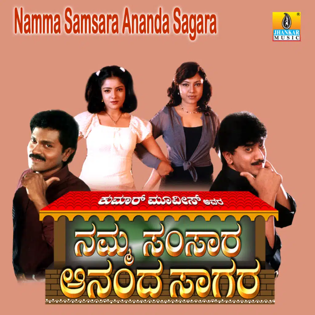 Namma Samsara Ananda Sagara (Original Motion Picture Soundtrack)