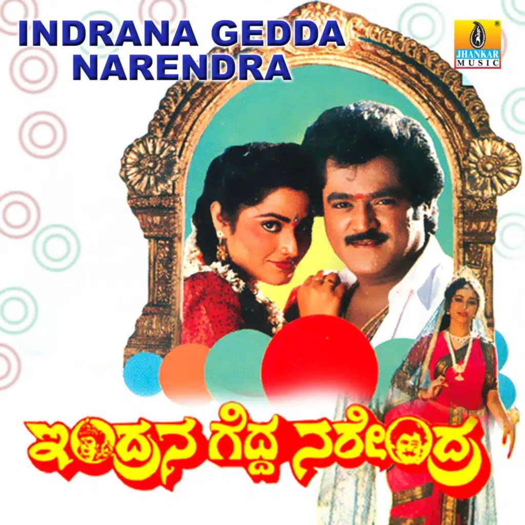 Indrana Gedda Narendra (Original Motion Picture Soundtrack)