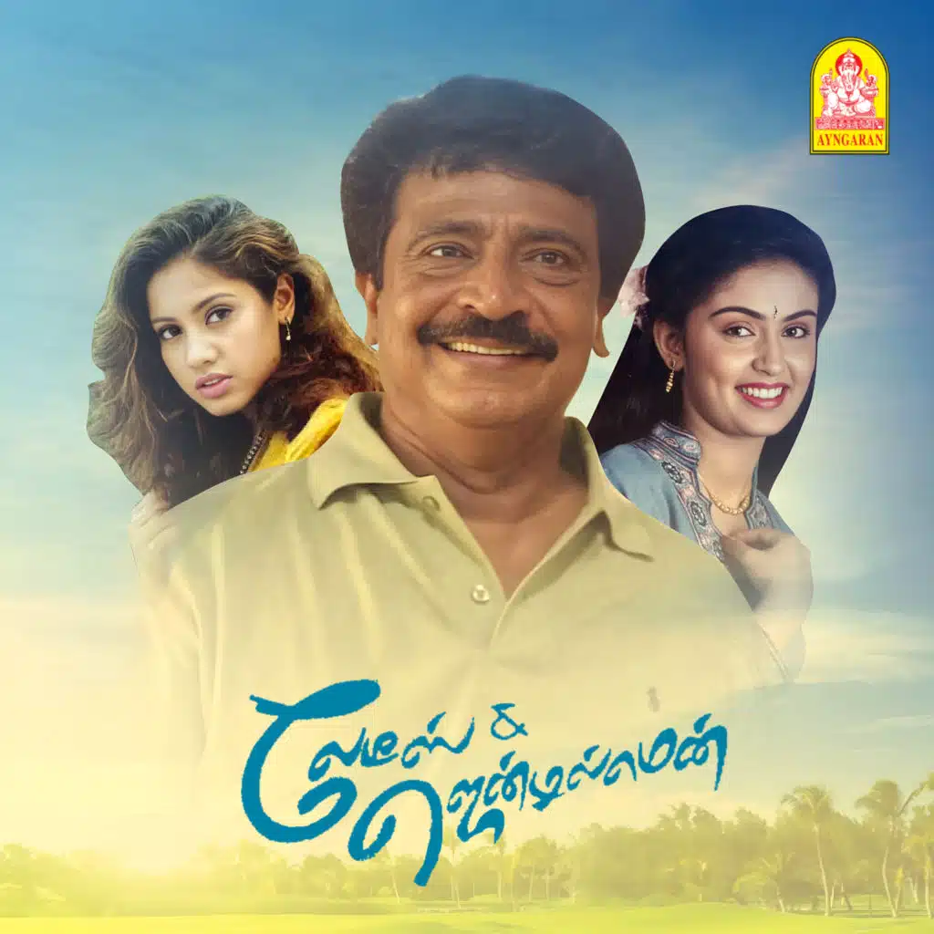 Ladies & Gentlemen (Original Motion Picture Soundtrack)