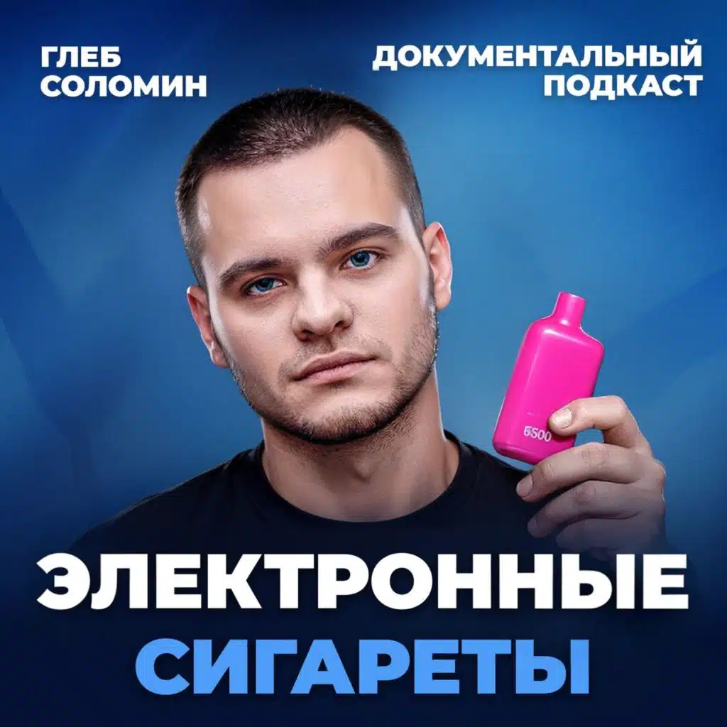 "Мне разорвало легкие". Электронные сигареты. Что мы узнали, спустя 10 лет?