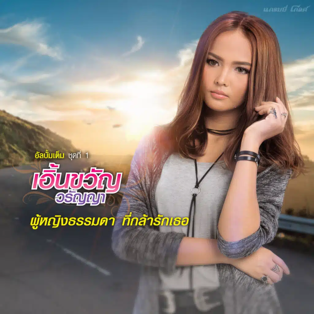 ผีเสื้อใจร้ายกับดอกไม้ใจอ่อน