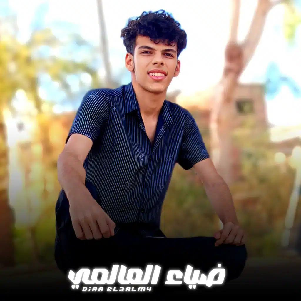 انا وانت اتنين (feat. DJ DIAA EL-3ALMY)
