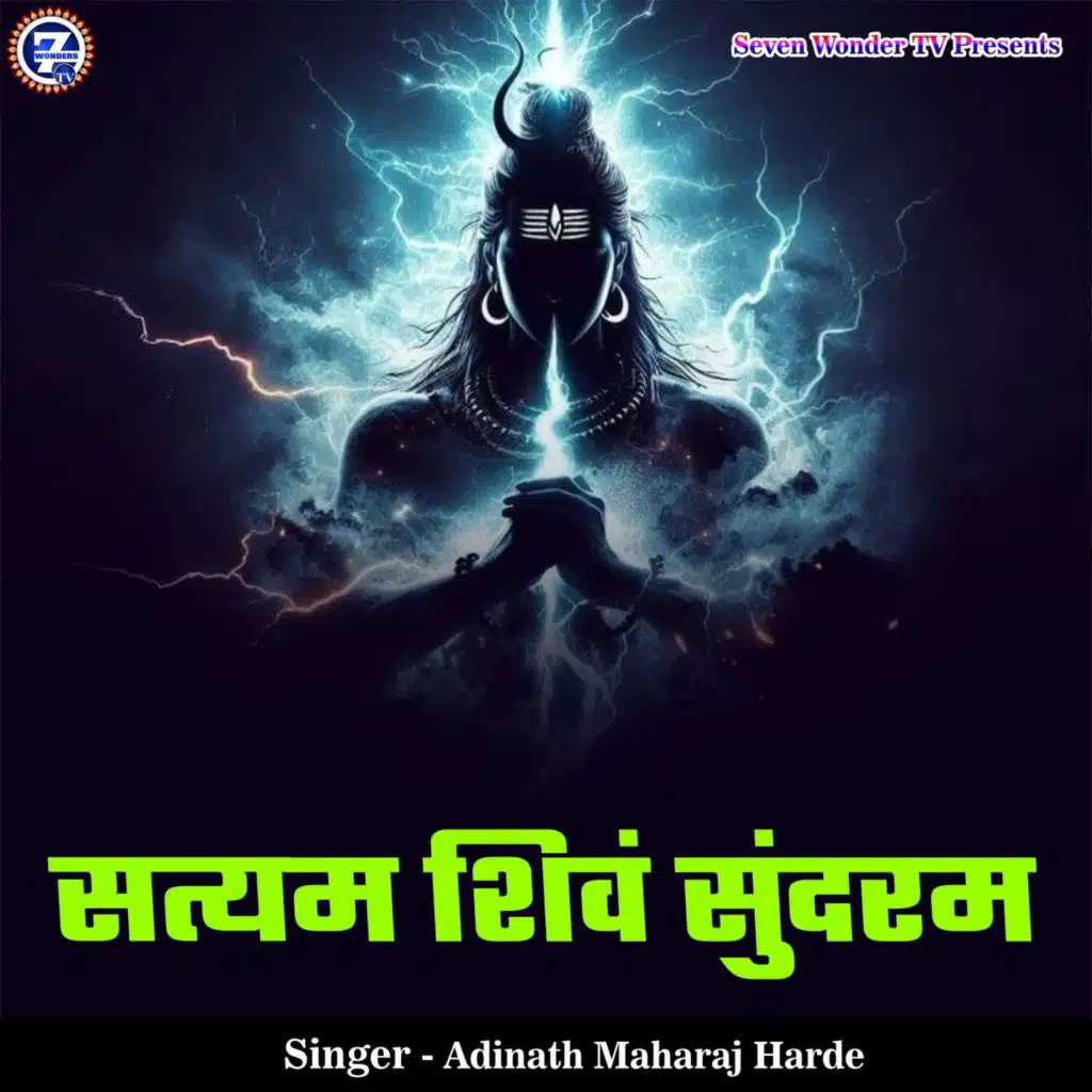 Satyam Shivam Sundaram