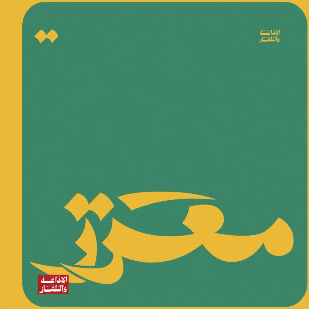 بودكاست معزز