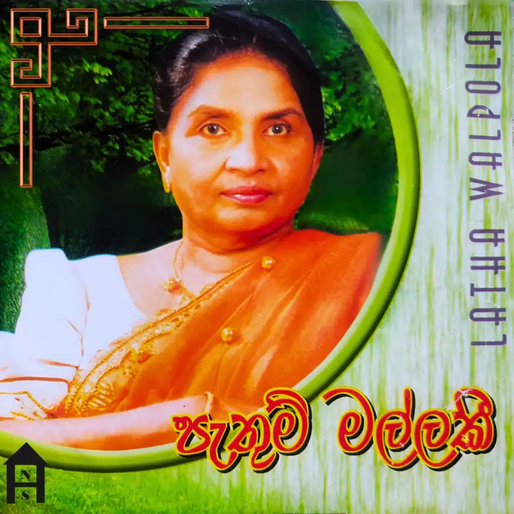 Latha Walpola