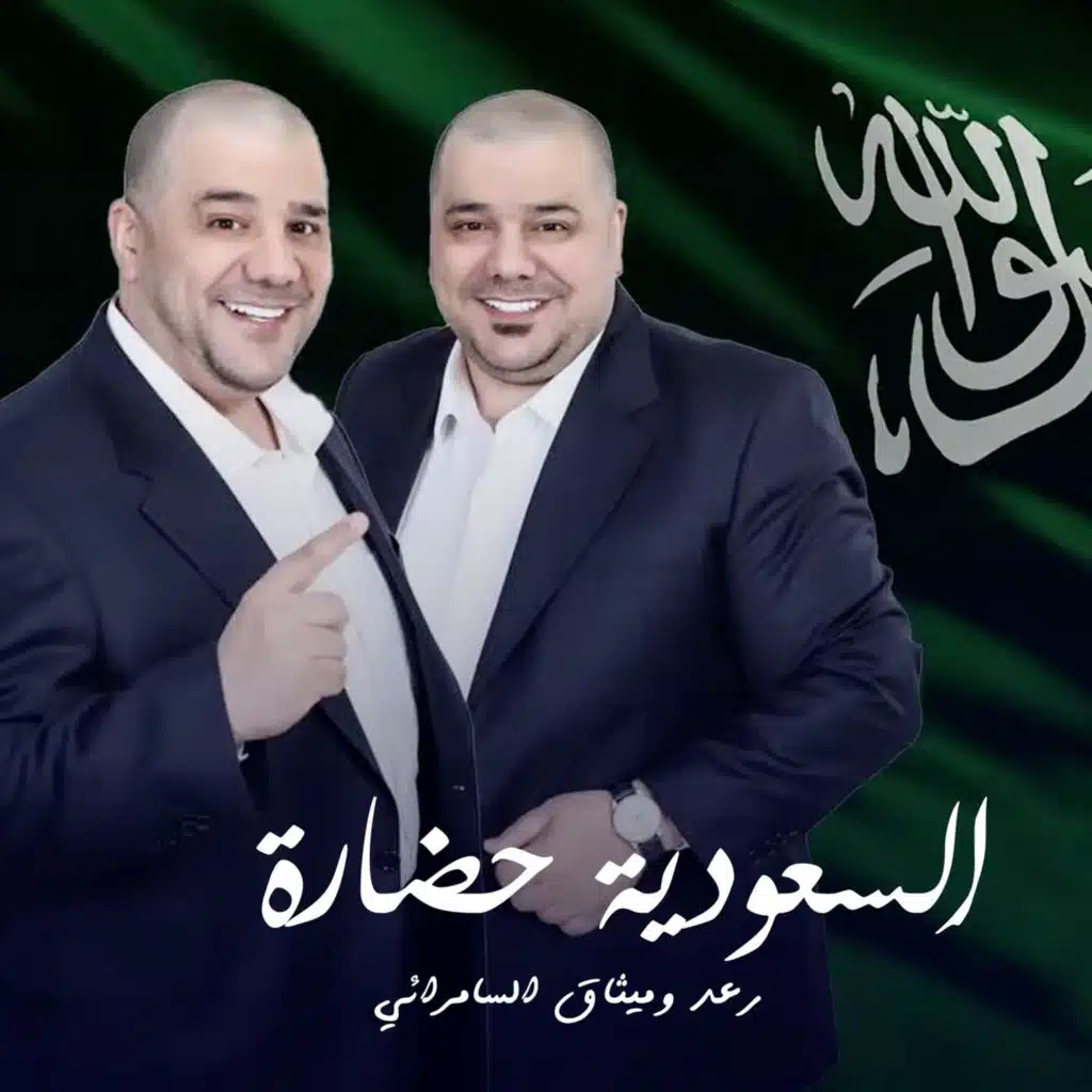 السعودية حضارة