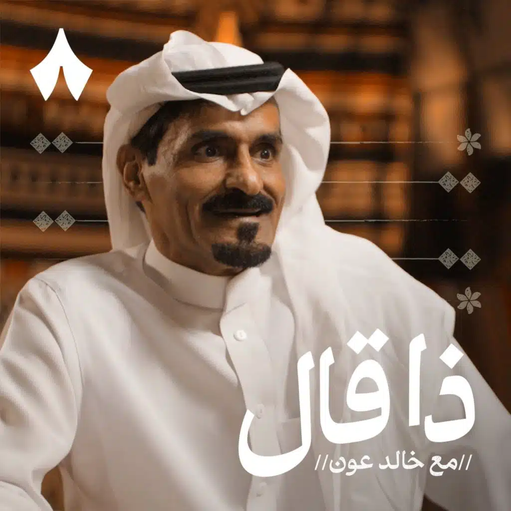 قوانين وسلوم البدو غير المكتوبة