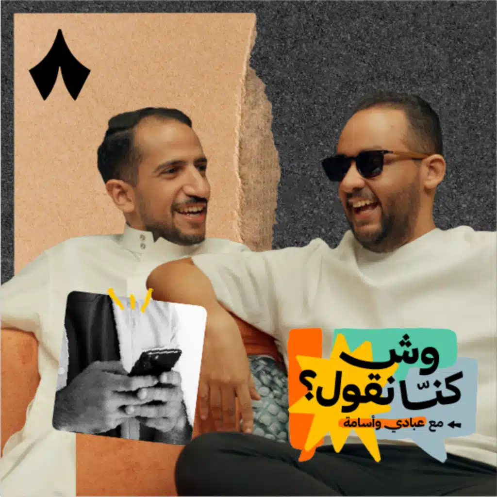 تعلمنا مصطلحات الجيل الجديد 
