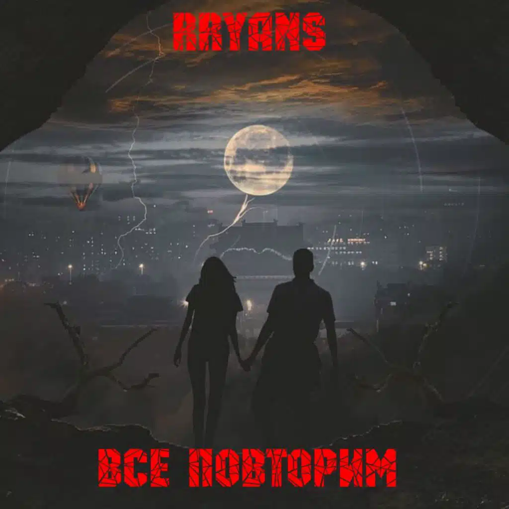 все повторим