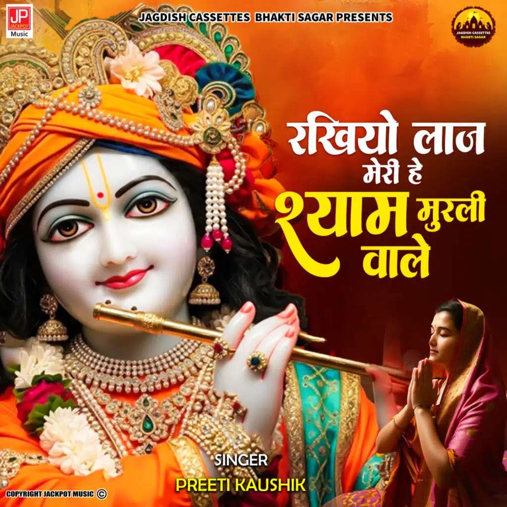 Rakhiyo Laj Meri Shyam Murli Wale