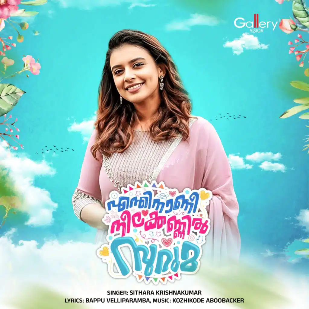 Enthinaanee Neelakkannil Suruma (Reprise)