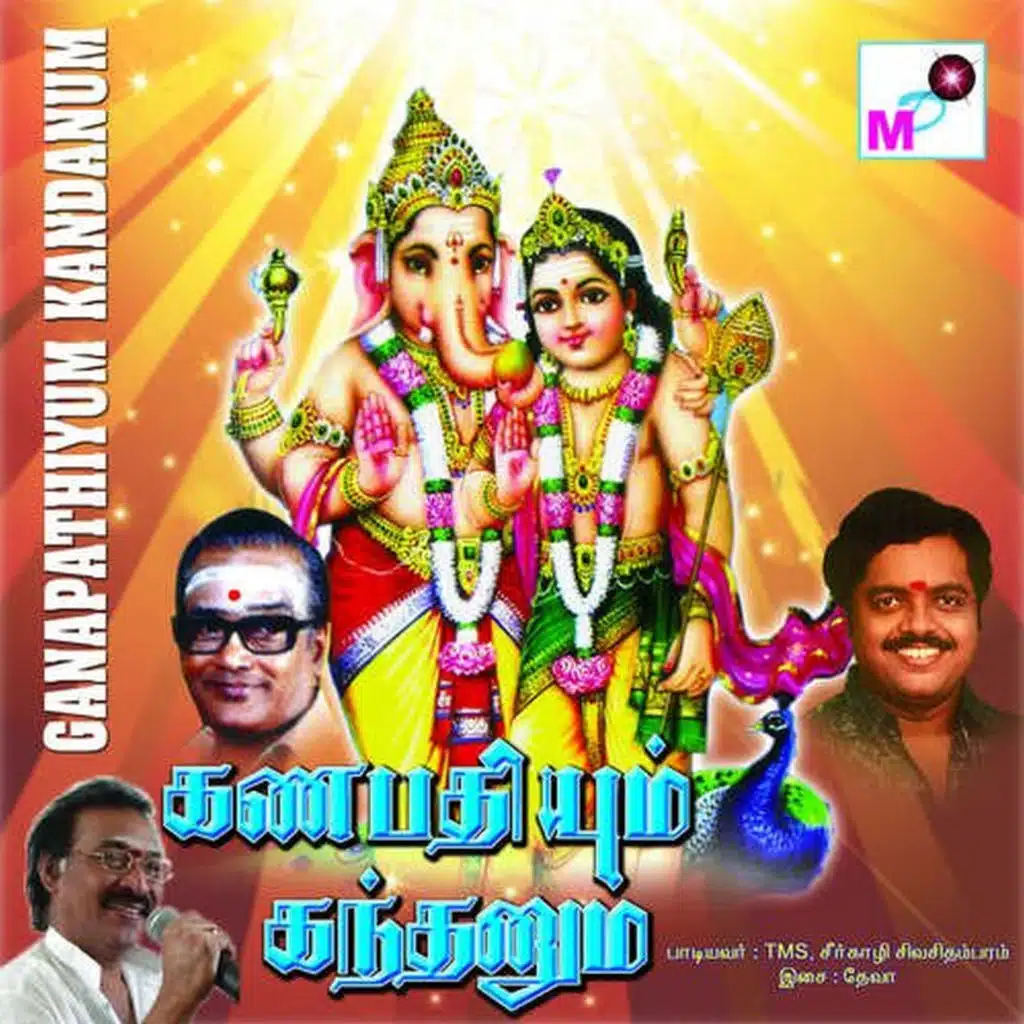 Ganapathiyum Kandanum