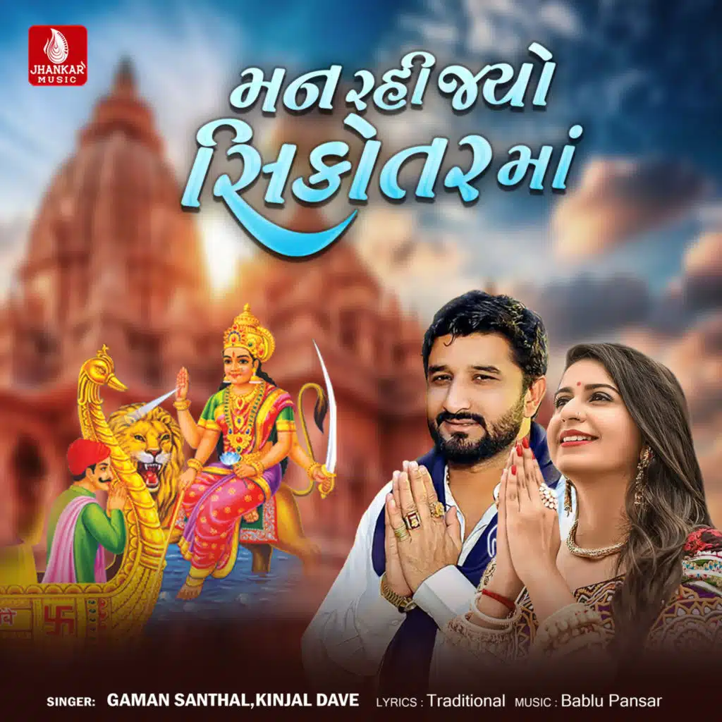 Man Rahi Jyo Sikotarma