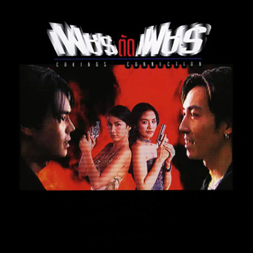 แค้นต้องชำระ