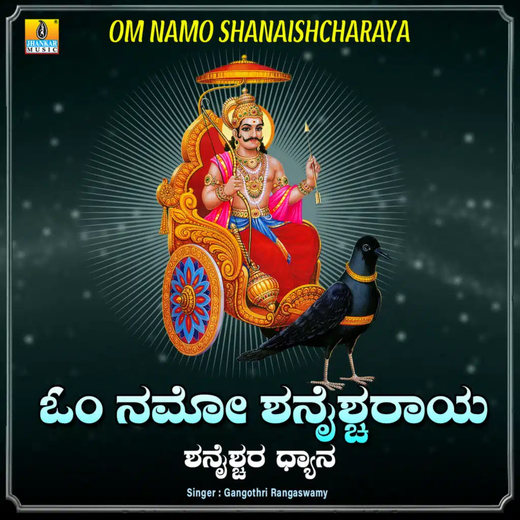 Om Namo Shanaishcharaya