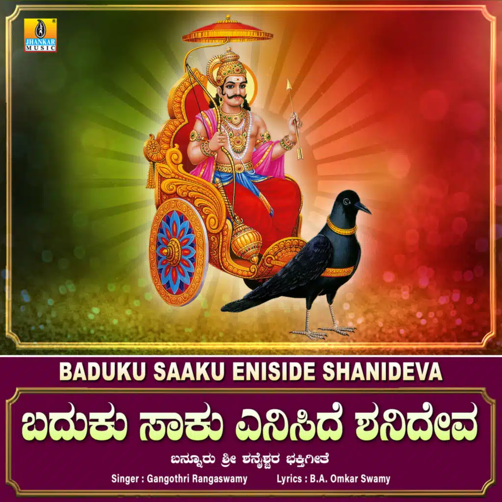 Baduku Saaku Eniside Shanideva