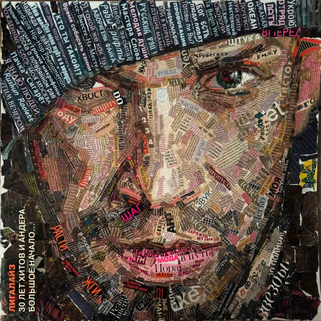 Первый Отряд (Master 2024)