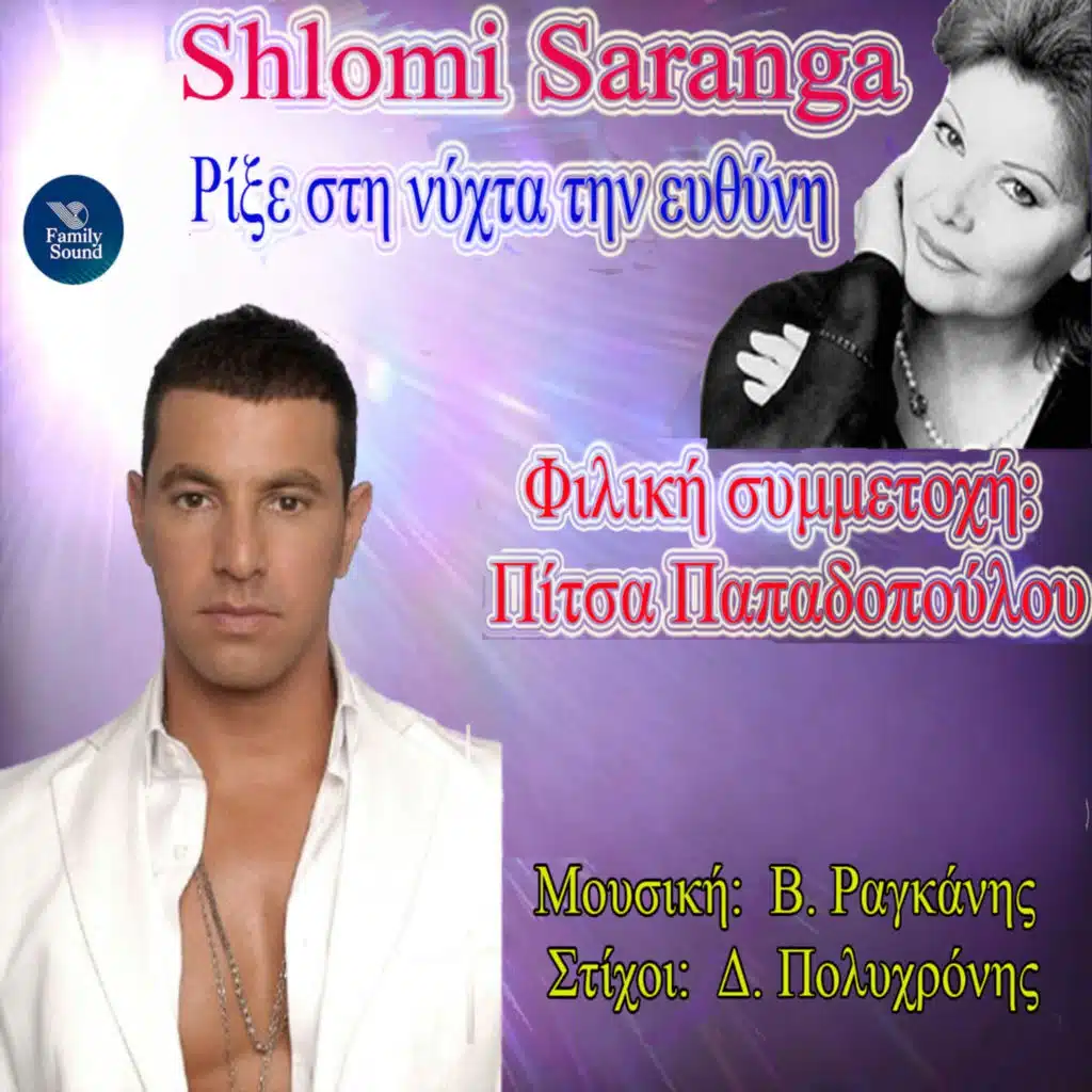 Rikse Sti Nihta Tin Efthini