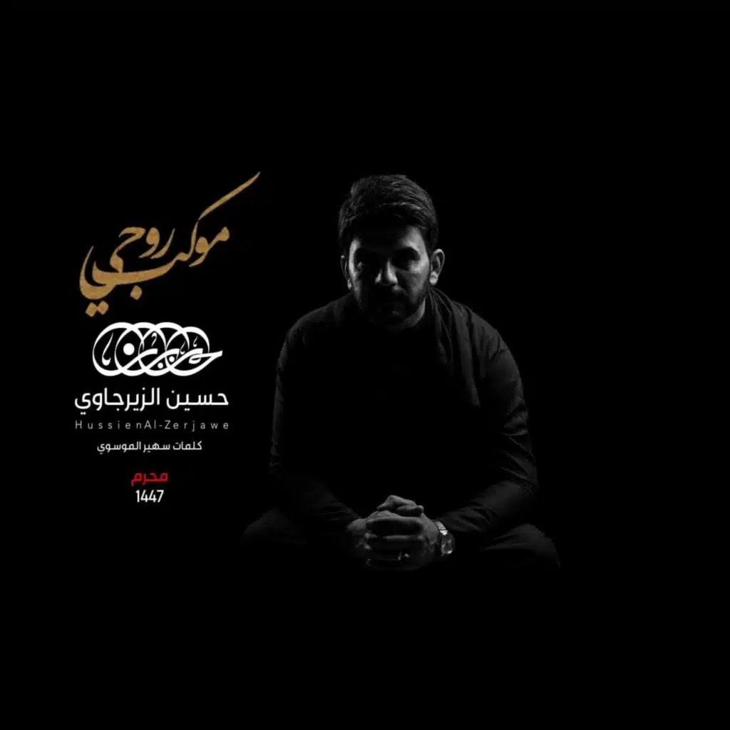 حسين الزيرجاوي