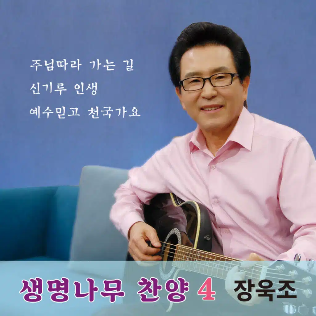 내가 너를 불렀나니