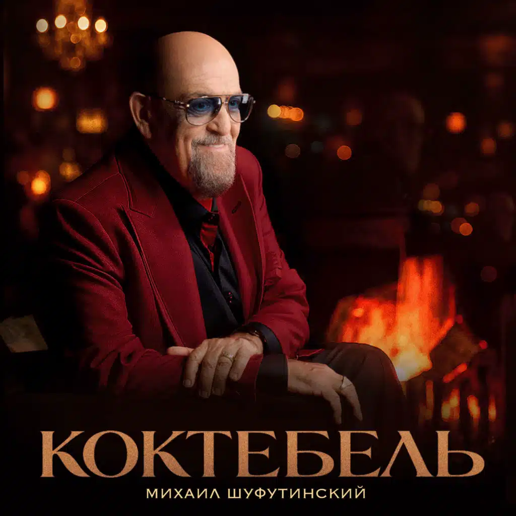 Mikhail Shufutinskiy