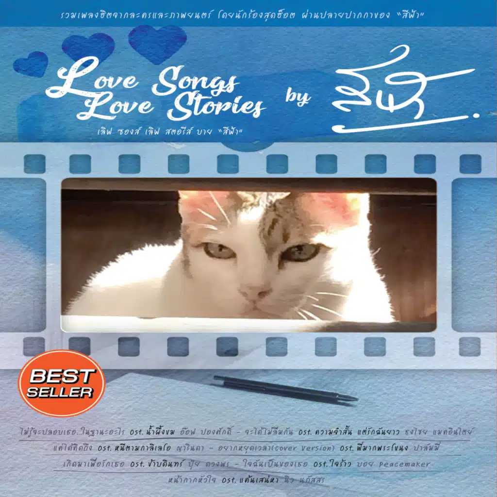 หนึ่งคนหนึ่งหัวใจ (เพลงประกอบละคร "รักคุณเท่าฟ้า")