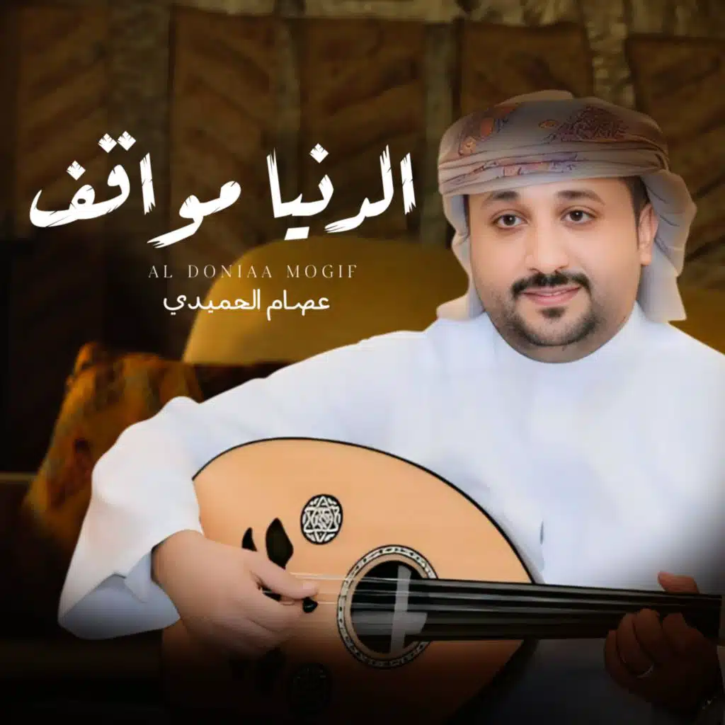 الدنيا مواقف