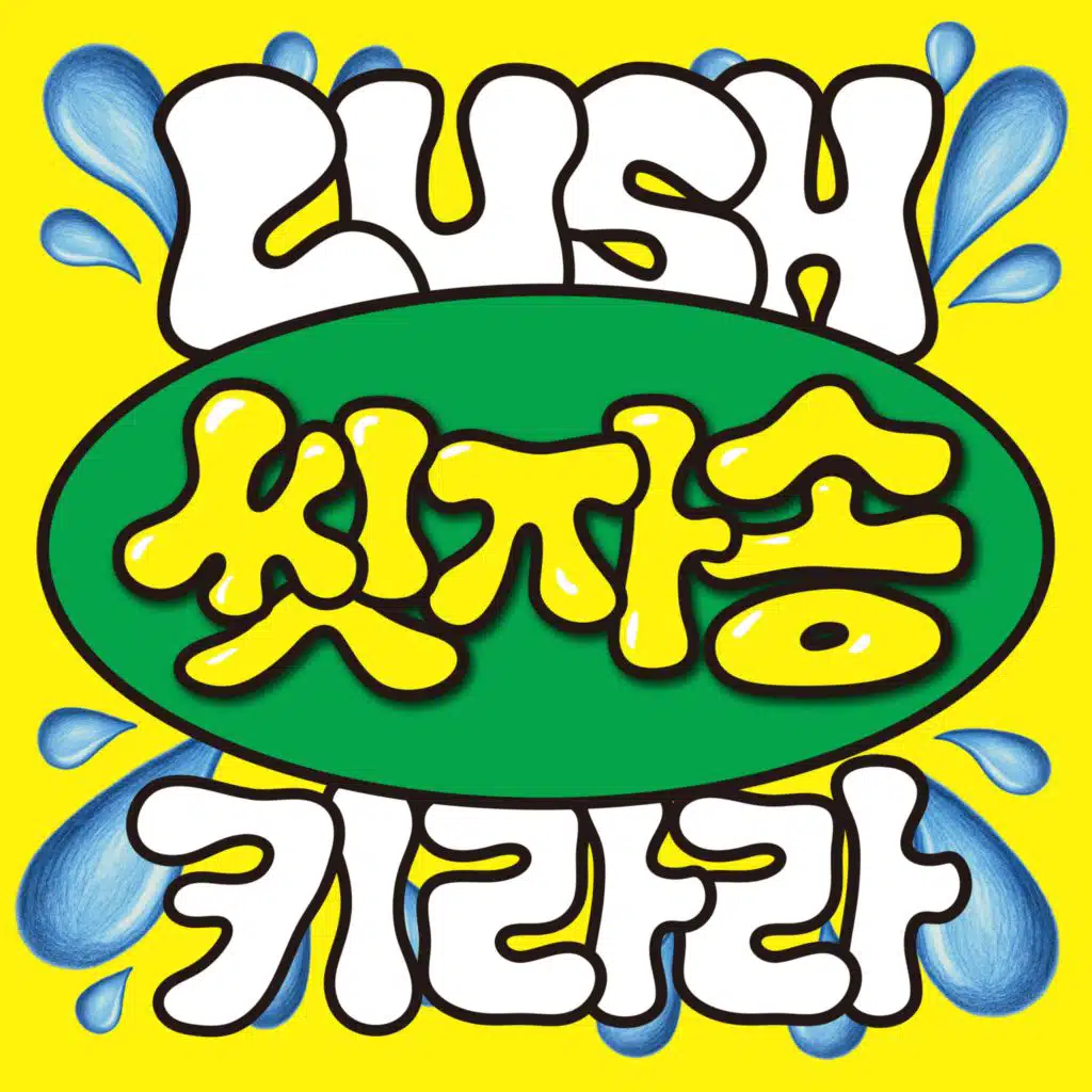 Wash Lush (feat. KIRARA)