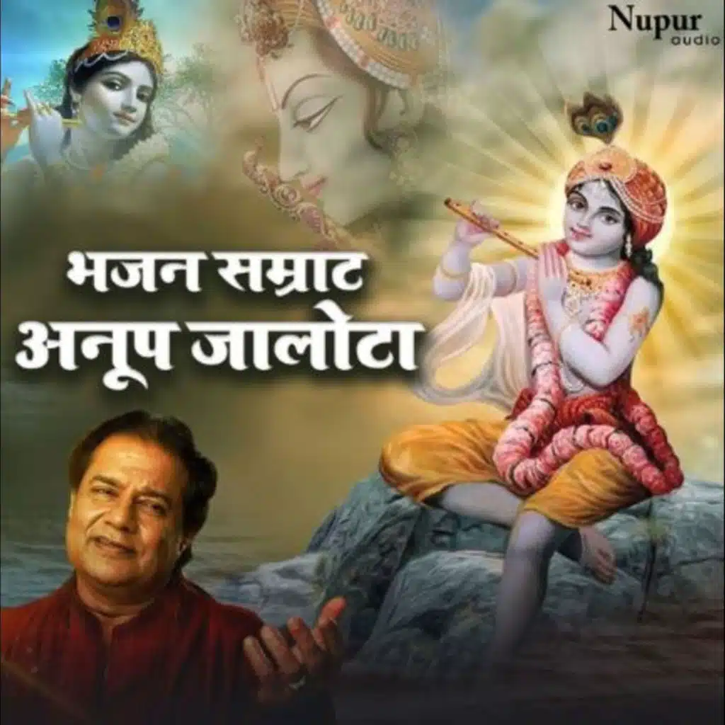 Raghupati Raghav Raja Ram