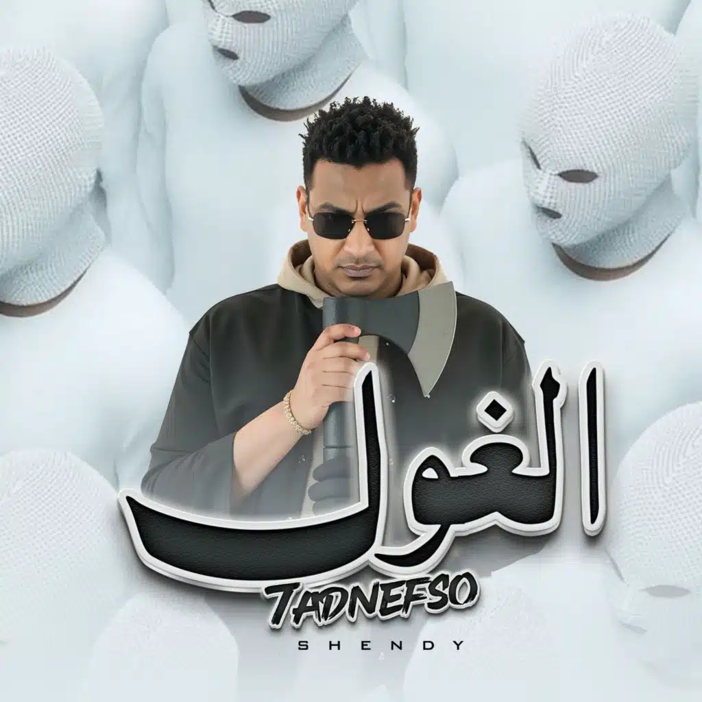 الغول