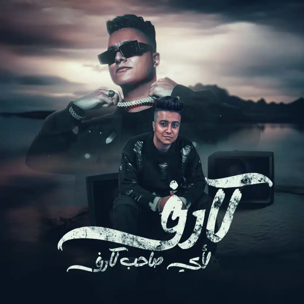 كارف لاي صاحب كارف