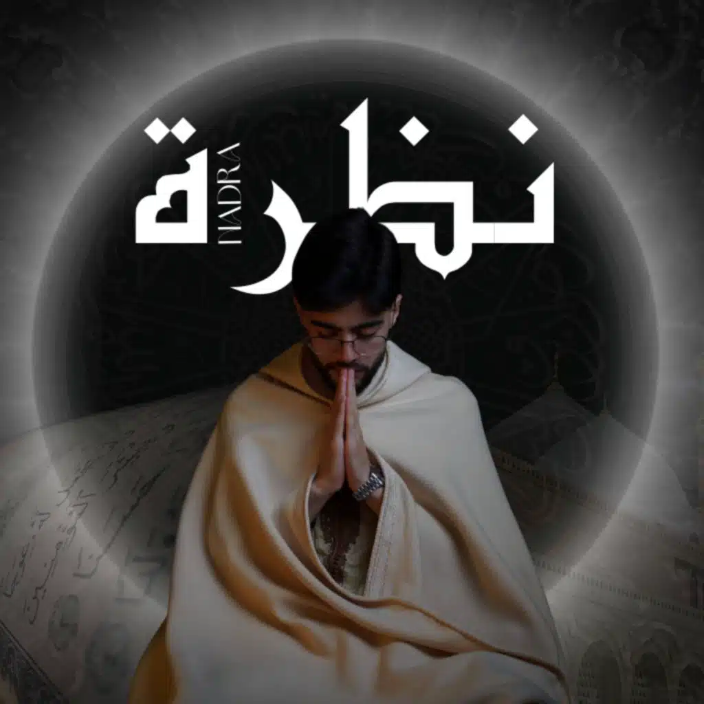 NADRA - نظرة