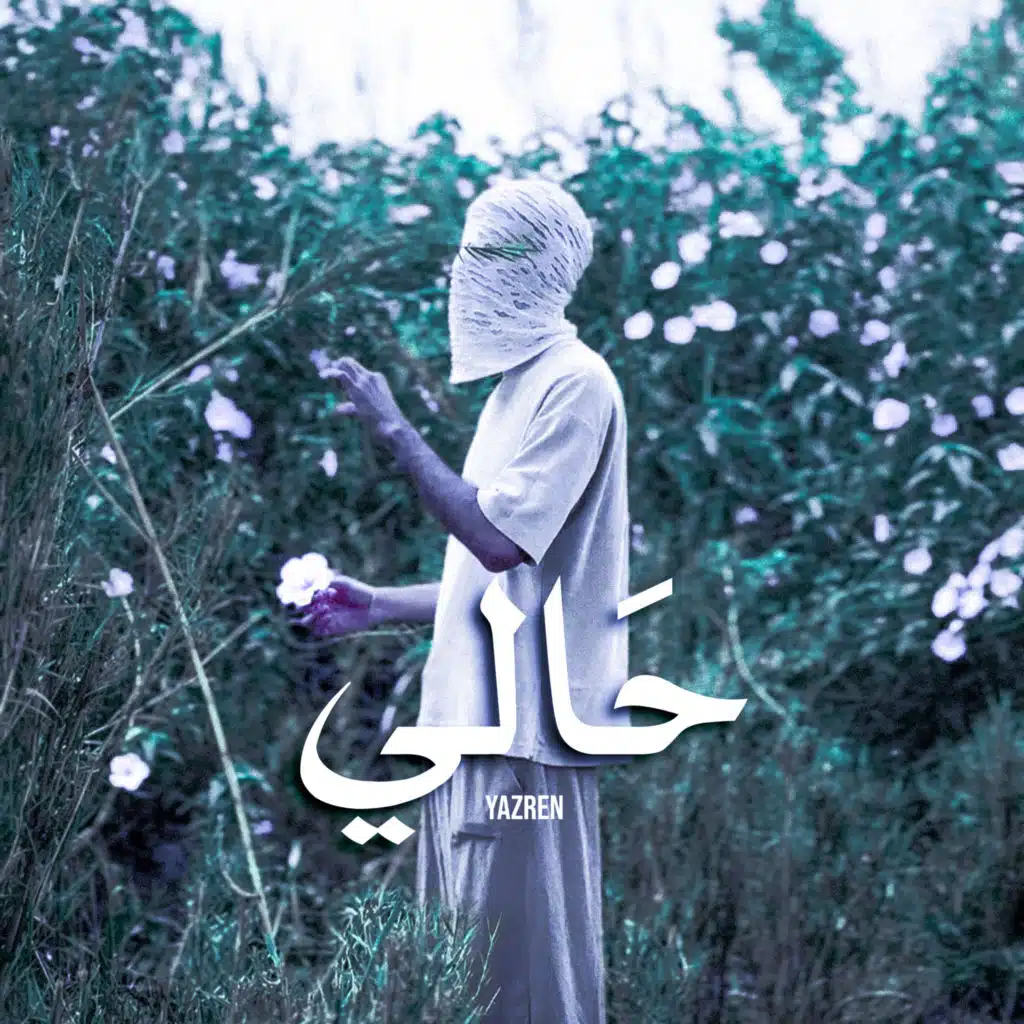 حالي