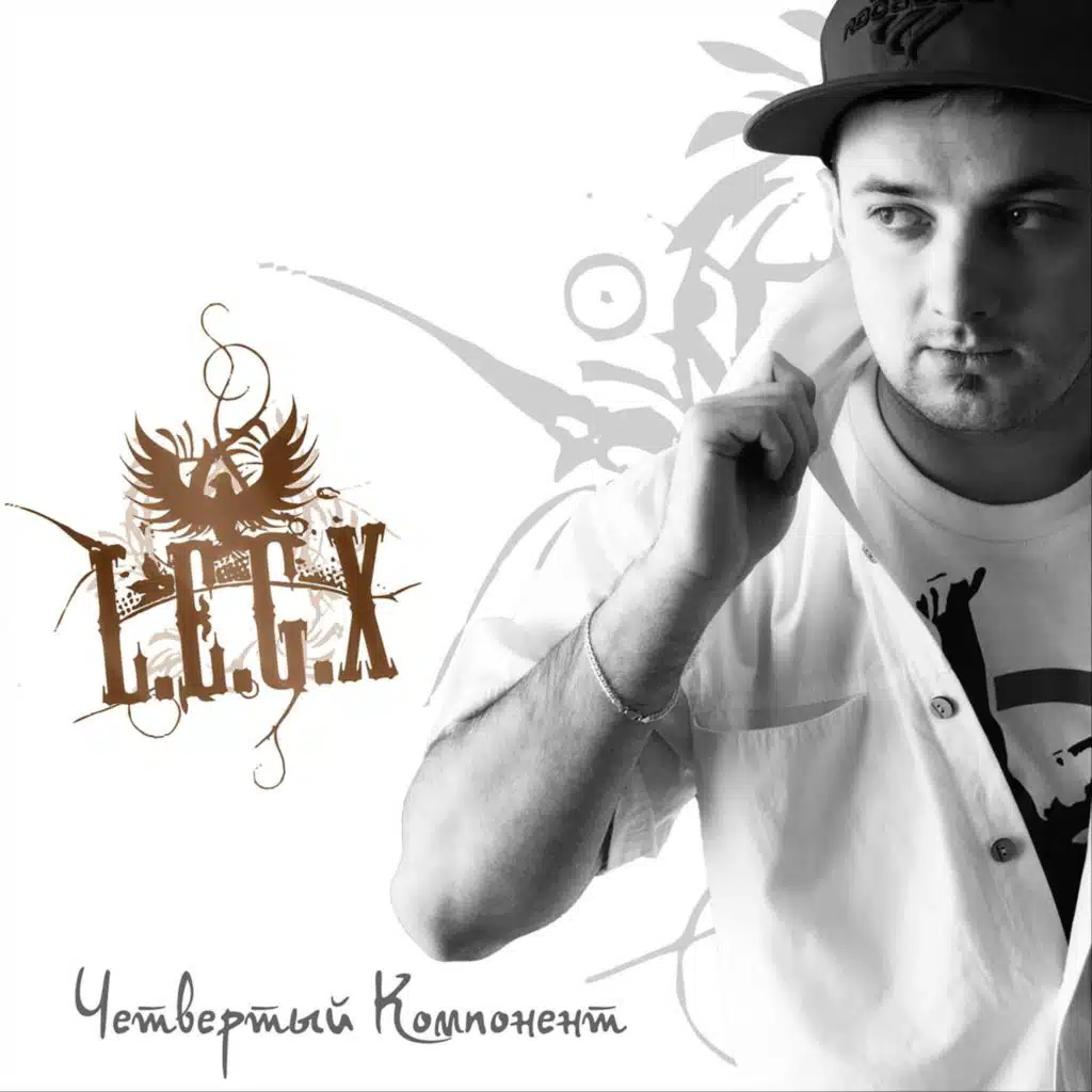 Четвертый Компонент
