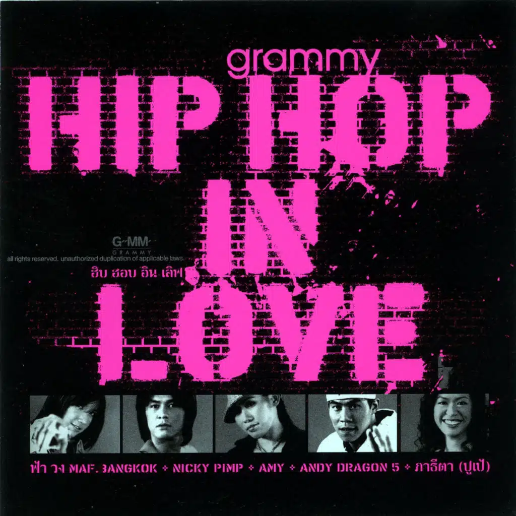 รบกวนมารักกัน