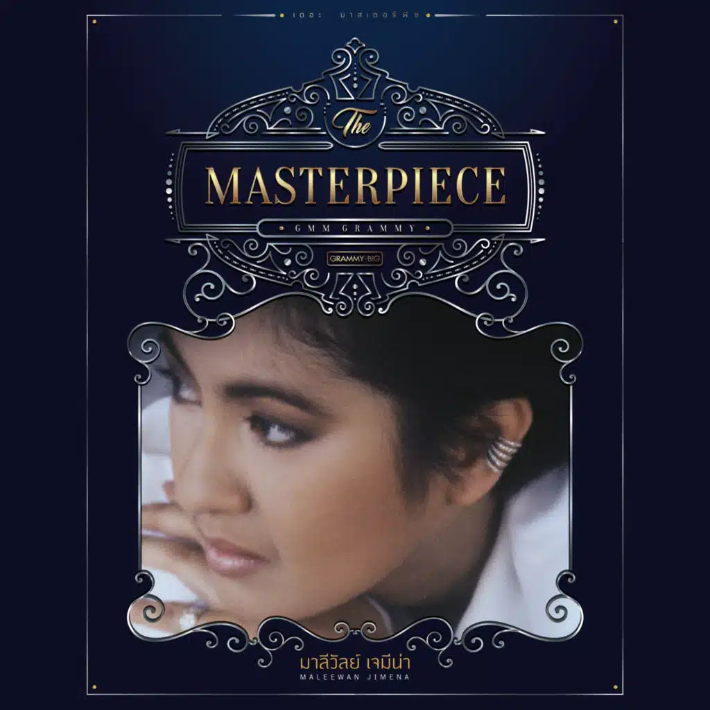 มาลีวัลย์ เจมีน่า